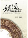姻缘姻缘事非偶然