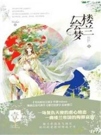 楼兰绘梦(全集)