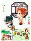 将军妻,娘子好没品