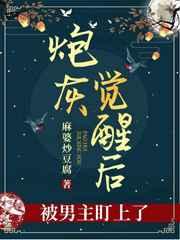 炮灰觉醒后被男主盯上了