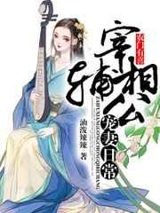 农门有喜:宰辅相公宠妻日常
