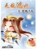 无敌逃妃