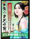 虐爱:失身小妾不受宠