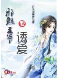 邪魅王爷要诱爱