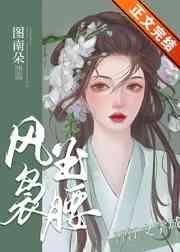 风袅玉腰