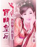 冒牌皇后:我的皇上我做主