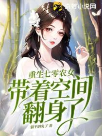 重生七零,农女带着空间翻身了