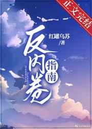 反内卷指南