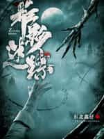 罪影迷踪