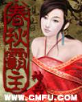 春秋霸主