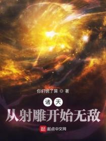 诸天:从射雕开始无敌
