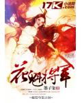 花魁将军