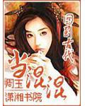 回到唐朝当混混