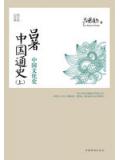 吕着中国通史