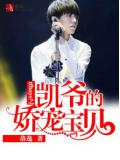 tfboys之凯爷的娇宠宝贝