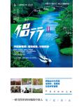 侣行2(下)