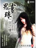 重生之阴阳鬼
