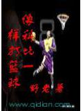 像科比一样打篮球