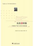 历史与经验:中国共产党与当代中国发展