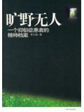 旷野无人