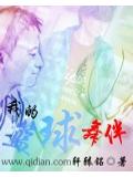 我的篮球舞伴