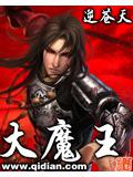 大魔