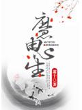 魔由心生