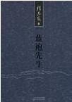蓝袍先生