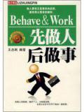 先做人后做事