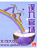 误入官