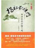 揭秘取经门