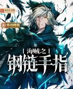 海贼之钢链手指