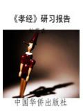 《孝经