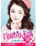 亿万契约:邪少甜妻