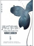 两世软饭