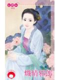 炽情邪郎