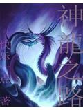 神龙之