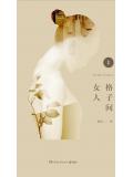 格子间女人:新版