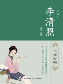 李清照(全二册)