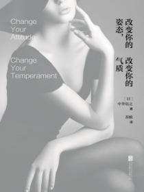 改变你的姿态,改变你的气质