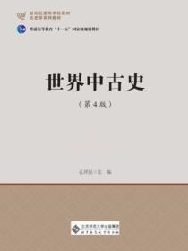 世界中古史(第4版)
