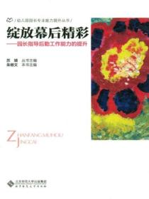 绽放幕后精彩:园长指导后勤工作能力的提升