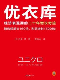 优衣库:经济衰退期的二十年增长奇迹