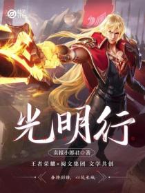 妙笔计划:光明行