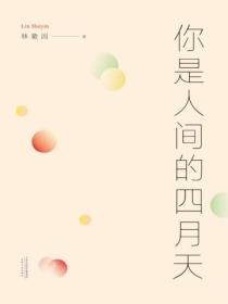 你是人间的四月天(2016)