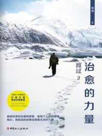 渡过3:治愈的力量