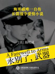 永别了,武器