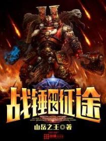 战锤40K征途