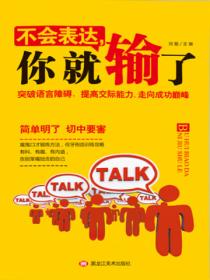 不会表达,你就输了