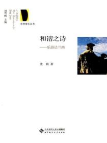 和谐之诗:乐游法兰西